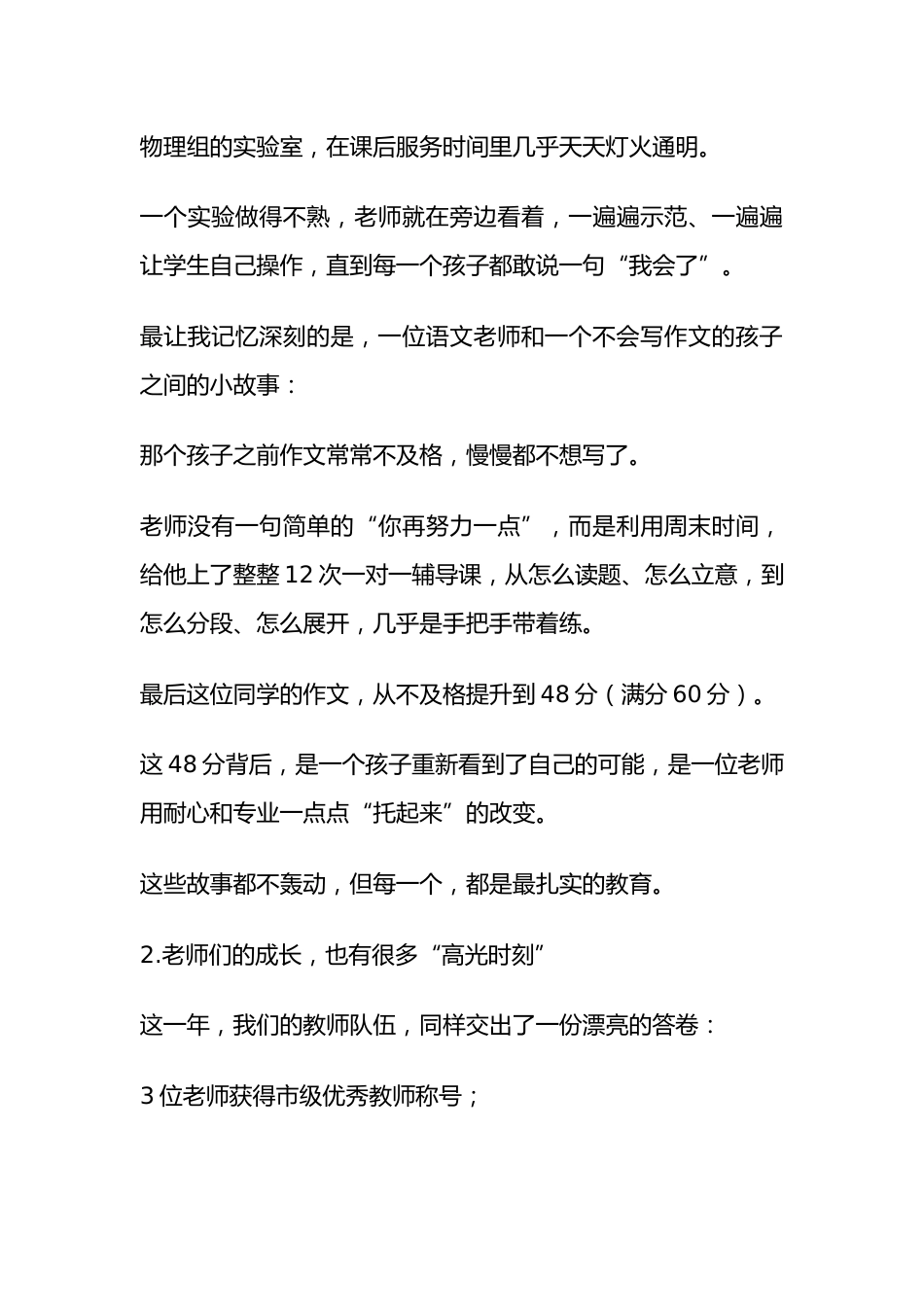 2026年元旦校长致辞:我们必须保持清醒的头脑,不断地改进,才能给孩子一个更好的成长环境!_第3页