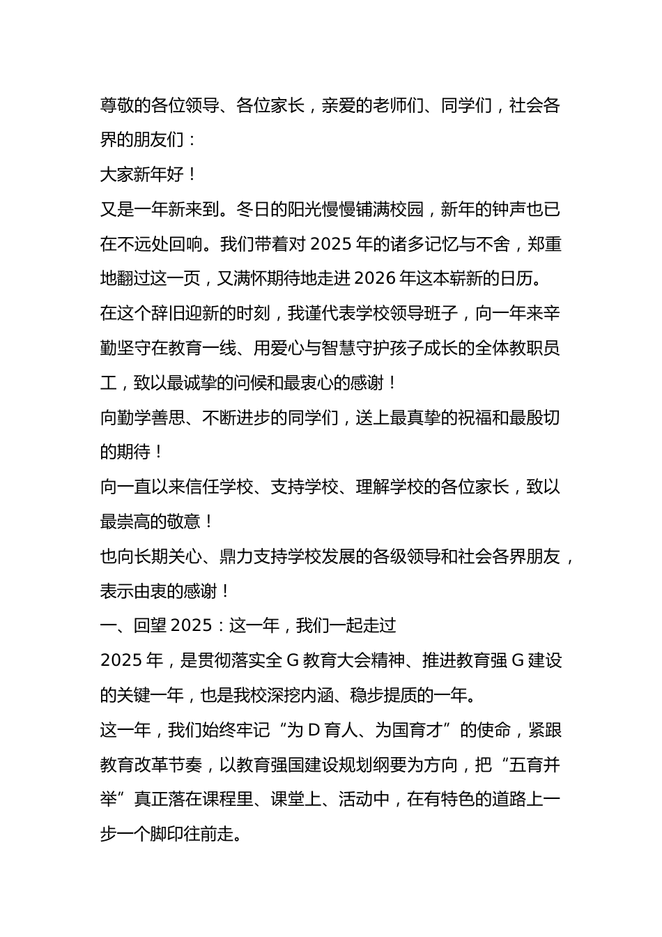 大格局!2026年元旦校长致辞_第1页