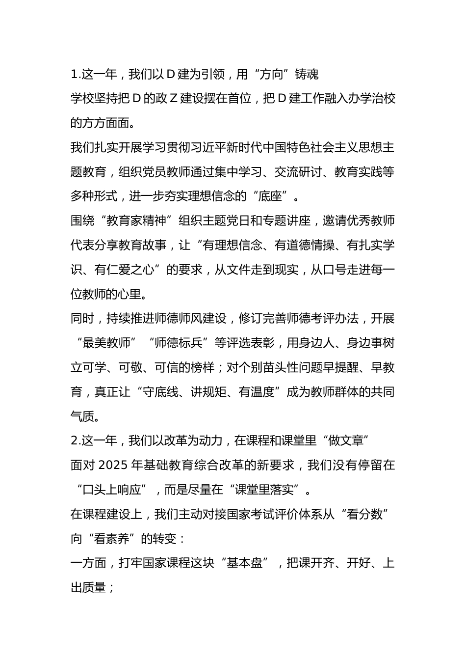 大格局!2026年元旦校长致辞_第2页