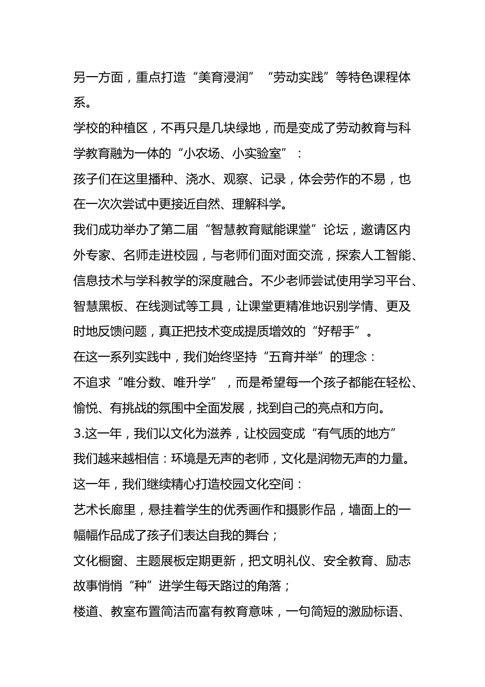 大格局!2026年元旦校长致辞_第3页