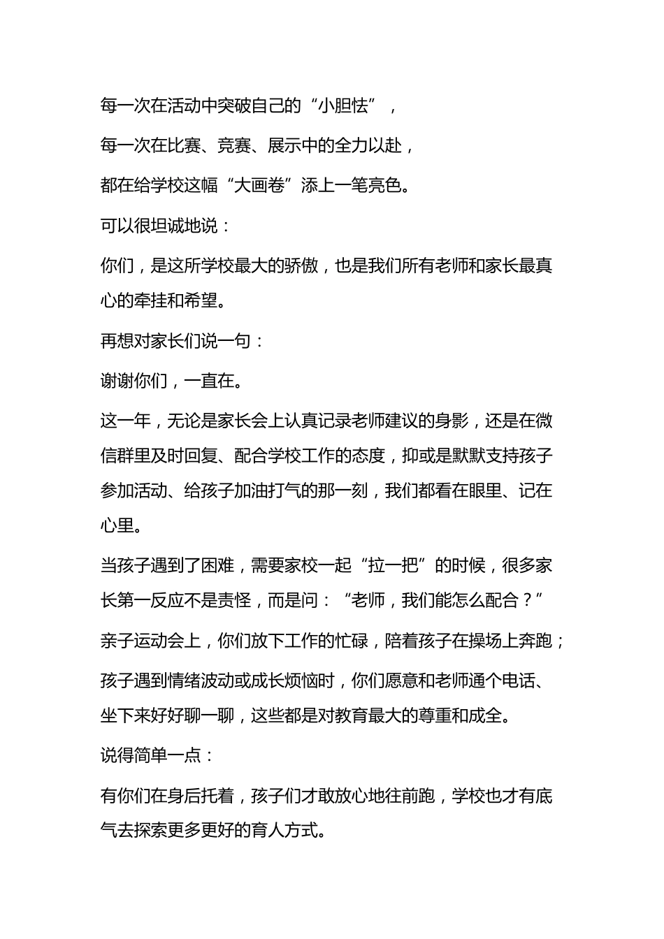 学校2026元旦新年贺词: 骏马扬鬃启新程,丹心筑梦耀华章_第2页