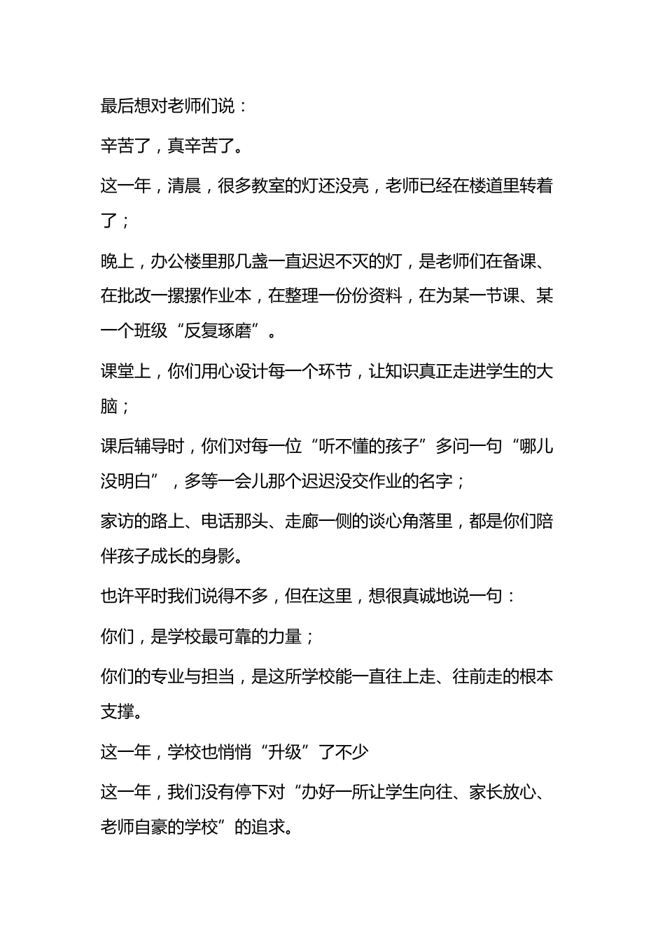 学校2026元旦新年贺词: 骏马扬鬃启新程,丹心筑梦耀华章_第3页