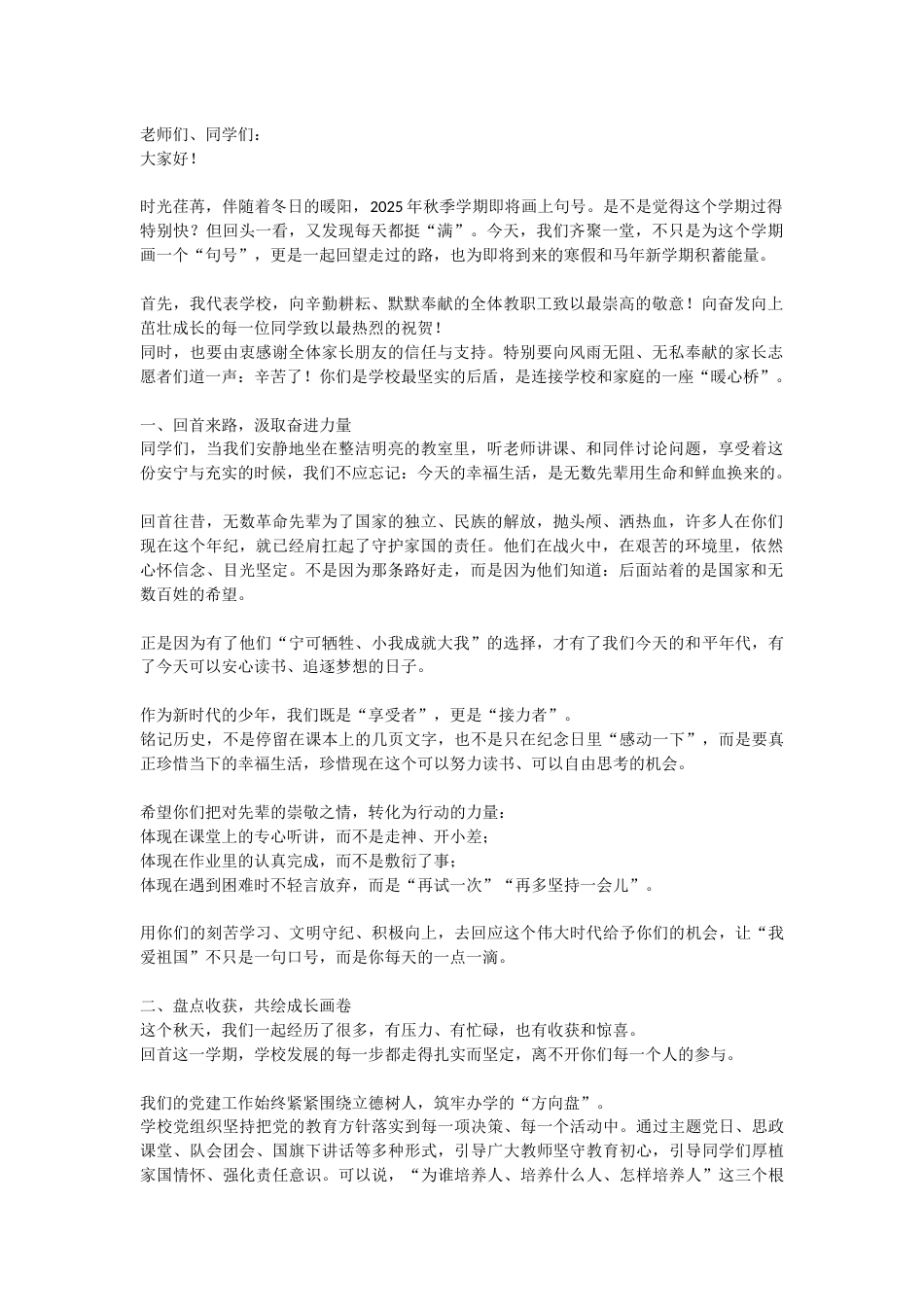散学典礼,校长:策马扬鞭,珍惜来之不易的学习机会!_第1页