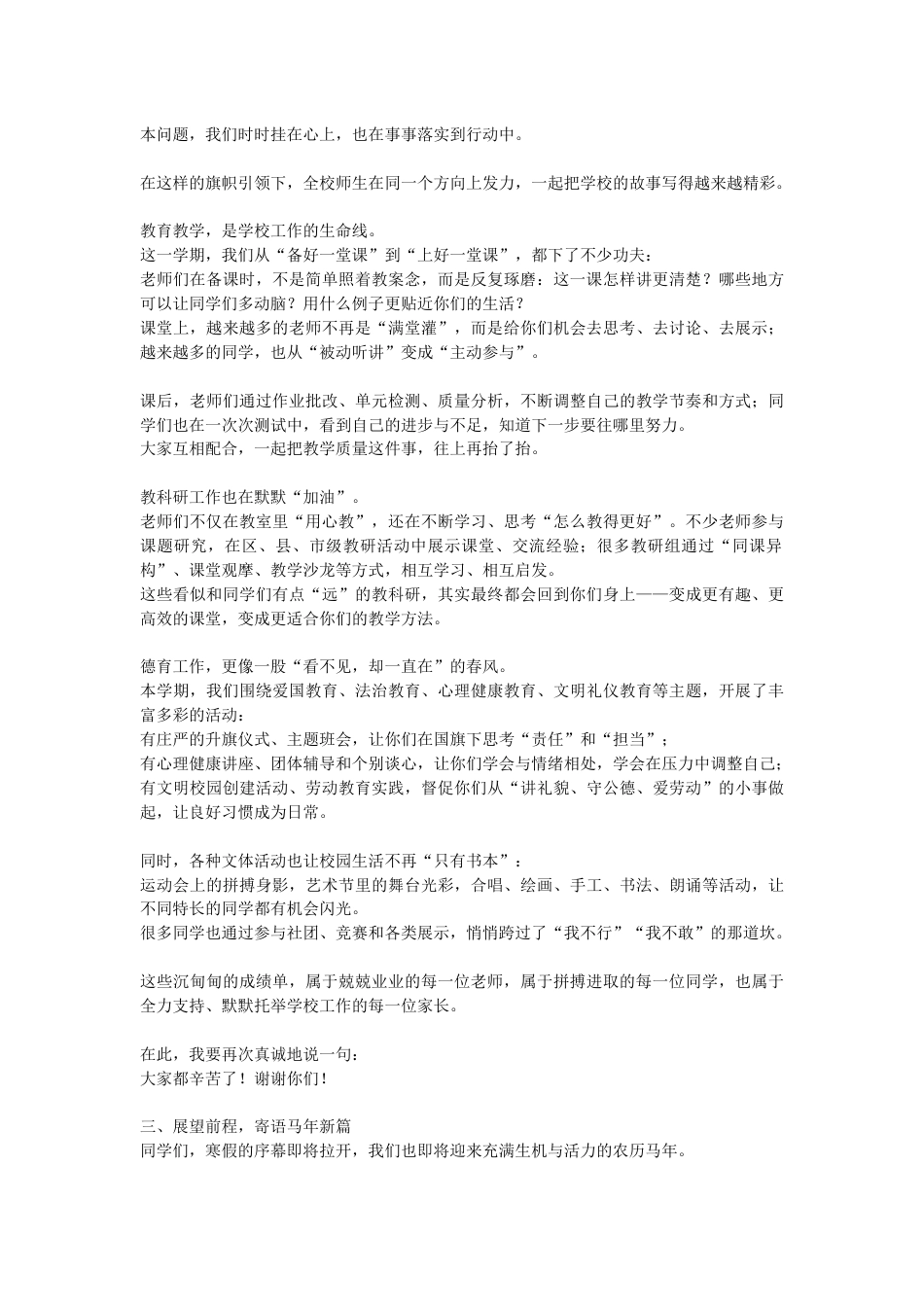 散学典礼,校长:策马扬鞭,珍惜来之不易的学习机会!_第2页