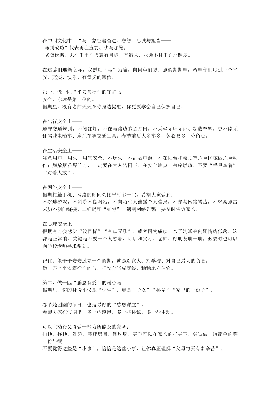 散学典礼,校长:策马扬鞭,珍惜来之不易的学习机会!_第3页