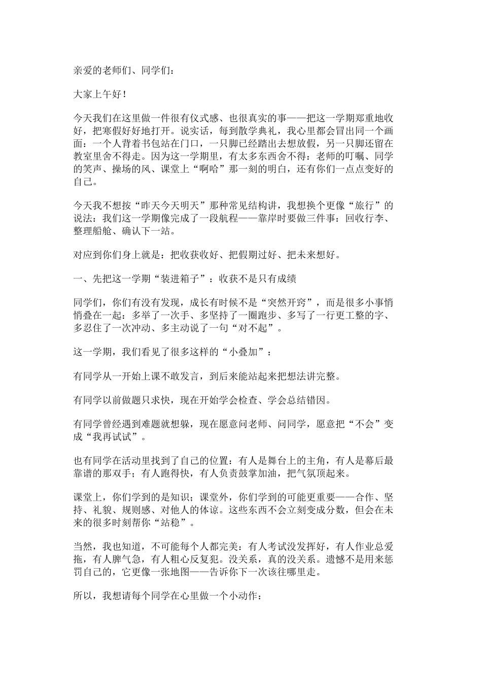 小学校长在寒假散学典礼(休业式)上精彩讲话: 昨天、今天、明天_第1页