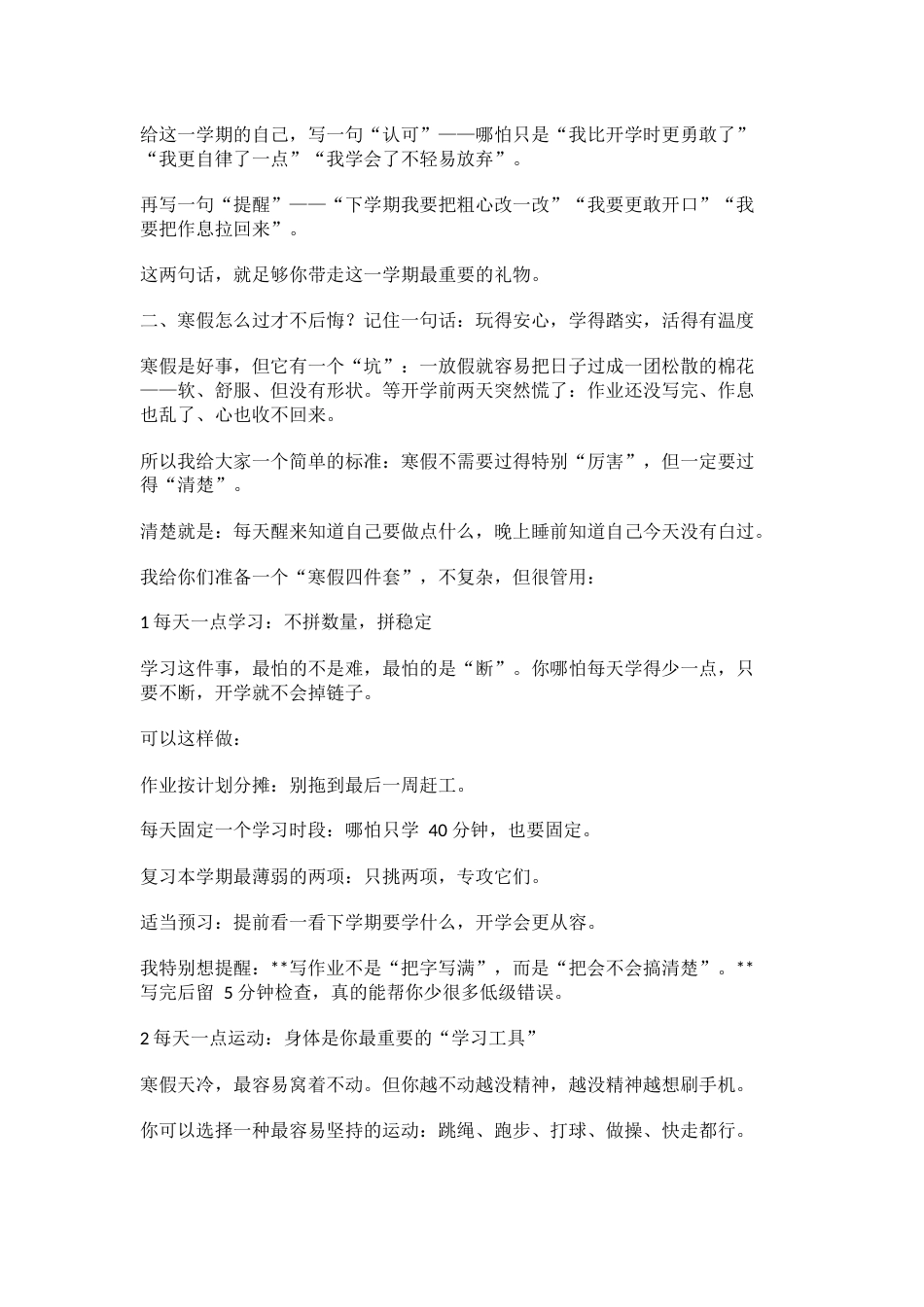 小学校长在寒假散学典礼(休业式)上精彩讲话: 昨天、今天、明天_第2页
