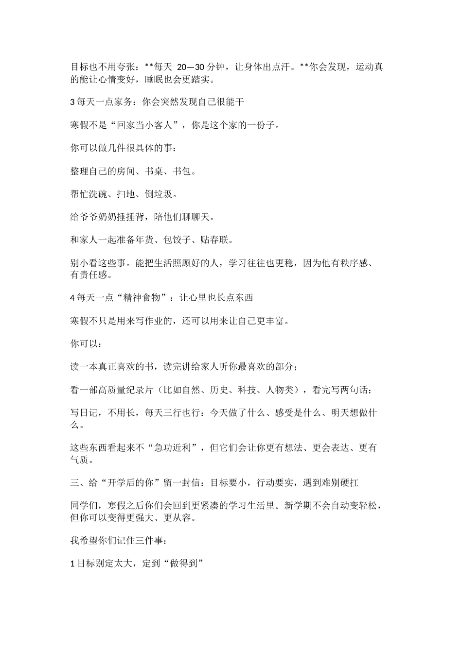 小学校长在寒假散学典礼(休业式)上精彩讲话: 昨天、今天、明天_第3页