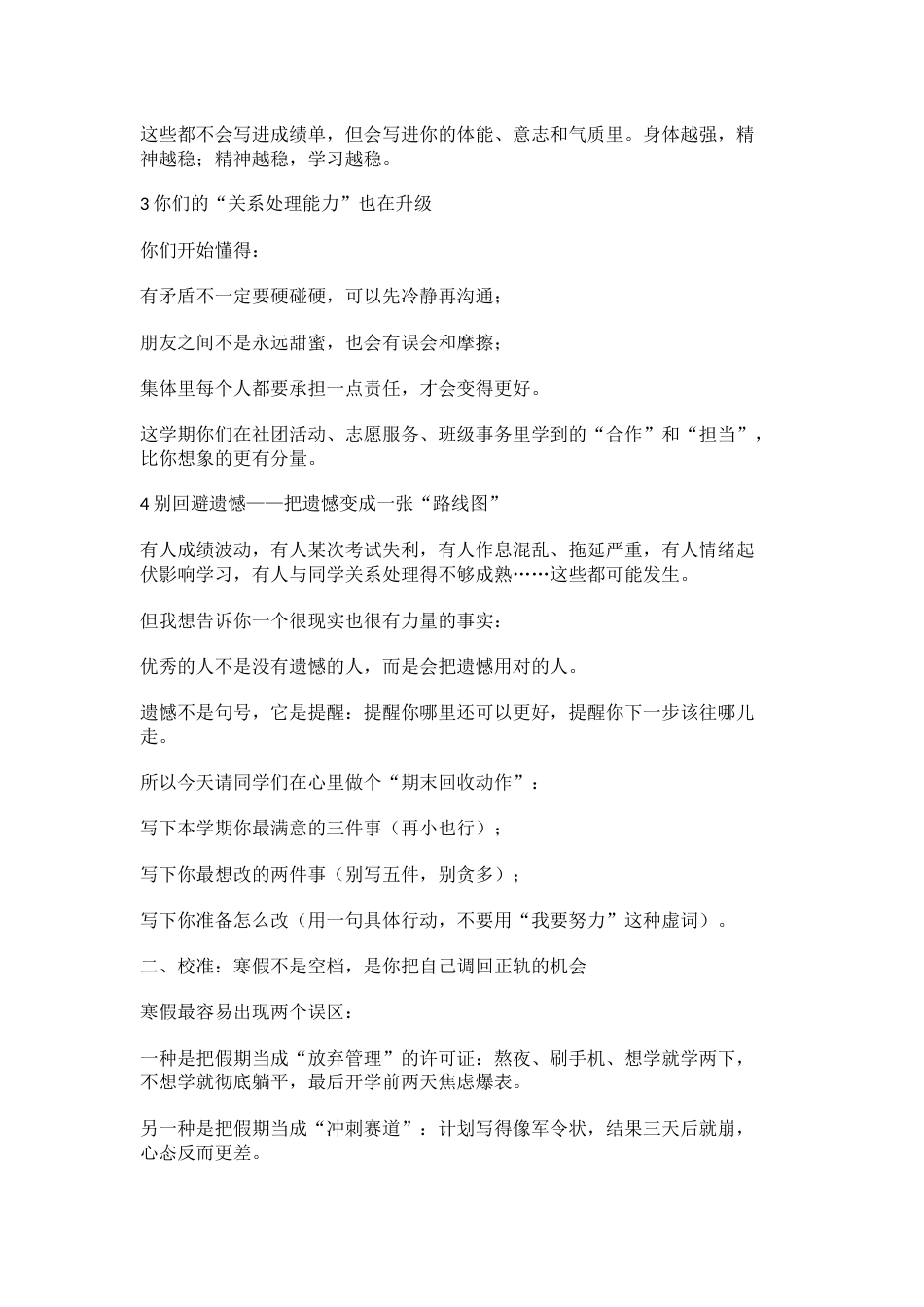 中学校长在寒假散学典礼上的讲话: 回收、校准、出发_第2页