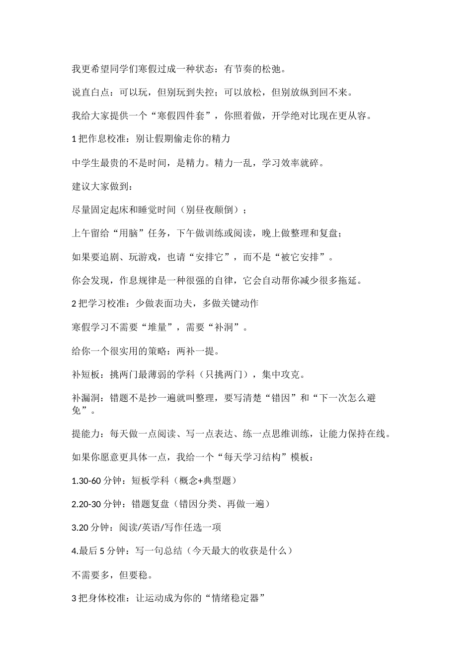 中学校长在寒假散学典礼上的讲话: 回收、校准、出发_第3页