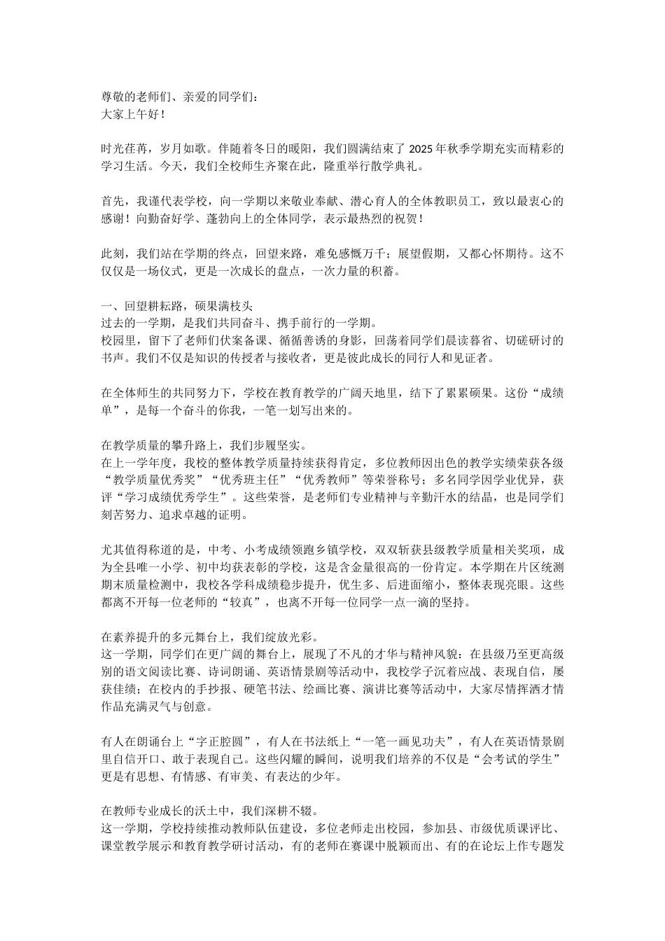大格局!散学典礼校长致辞:驰马踏春启新程!_第1页