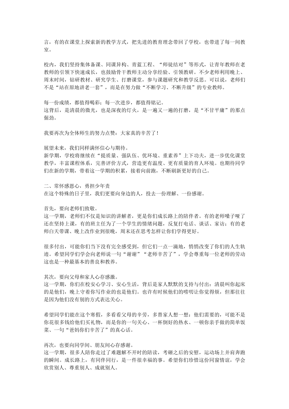 大格局!散学典礼校长致辞:驰马踏春启新程!_第2页