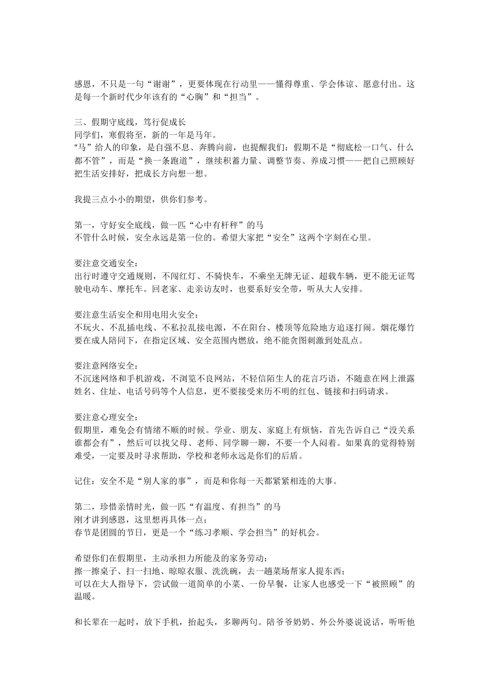 大格局!散学典礼校长致辞:驰马踏春启新程!_第3页