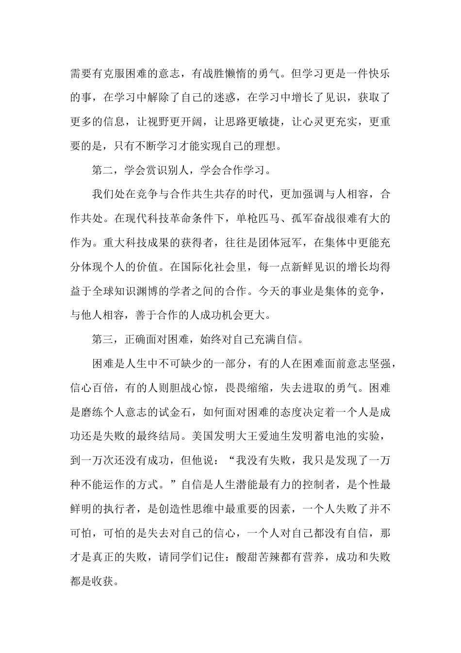 寒假后开学典礼上,校长讲话:愿同学们成长更快乐,祝愿学校的明天更加美好_第2页