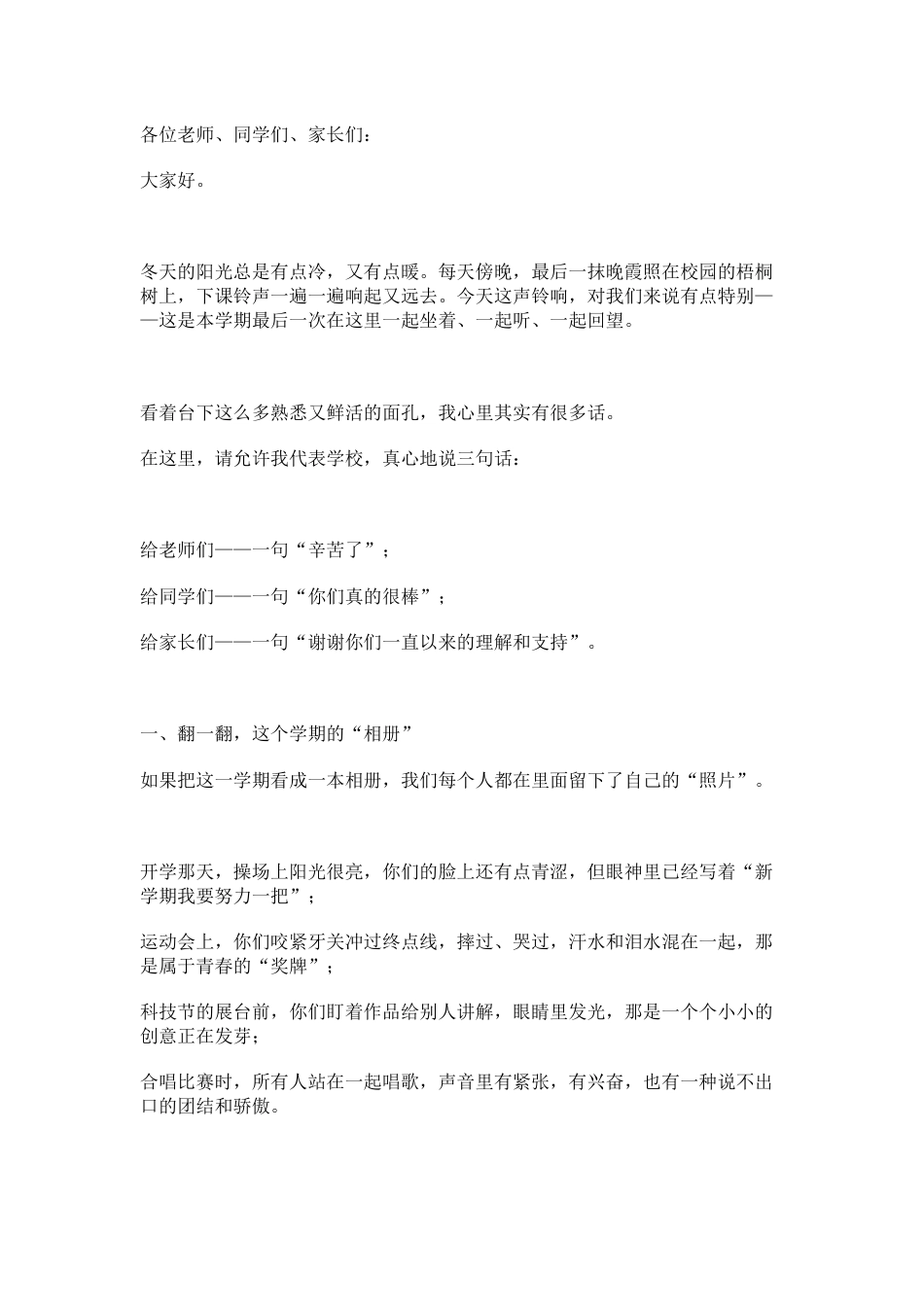 寒假散学典礼,校长讲话:饿了就吃,渴了就喝,困了就睡_第1页
