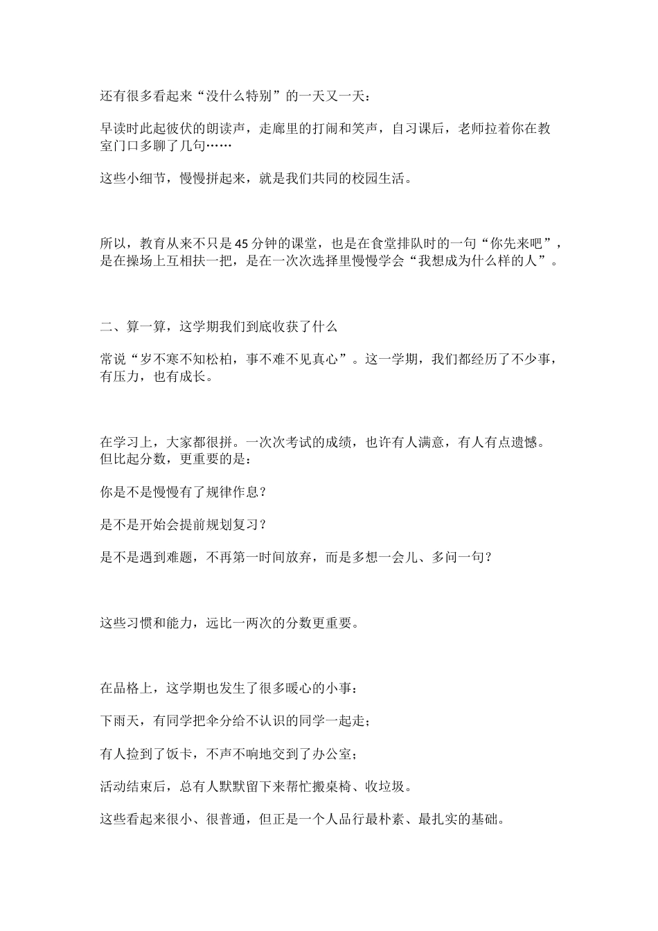 寒假散学典礼,校长讲话:饿了就吃,渴了就喝,困了就睡_第2页
