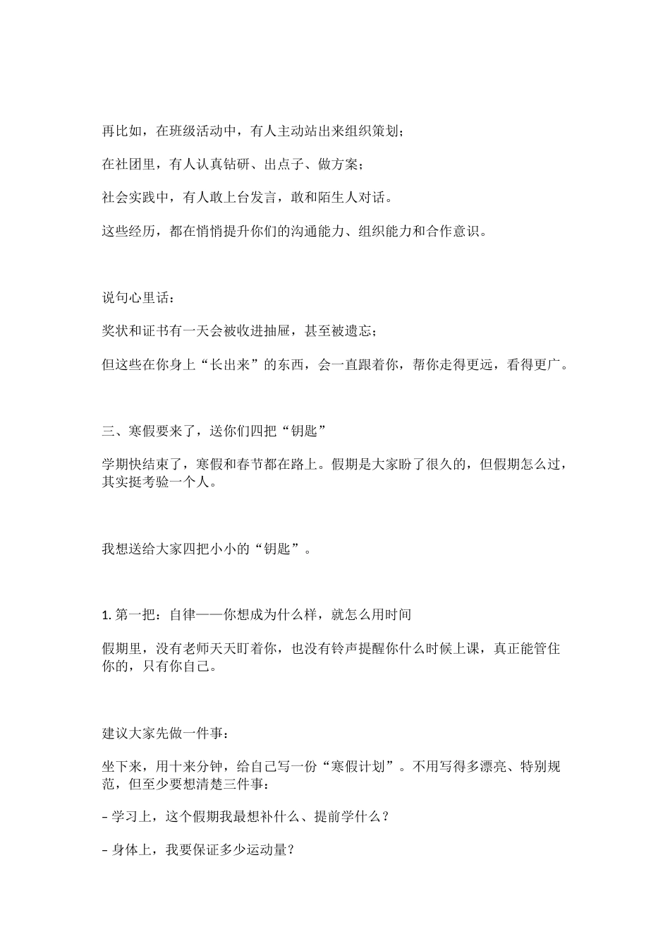 寒假散学典礼,校长讲话:饿了就吃,渴了就喝,困了就睡_第3页