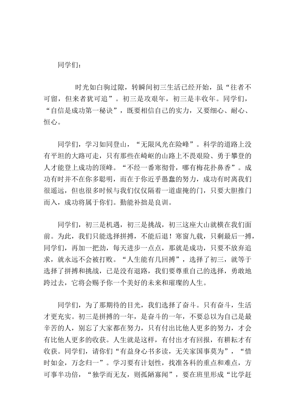 初三春季开学冲刺,初中校长寄语我自信,我成功!我成功,我自信!_第1页