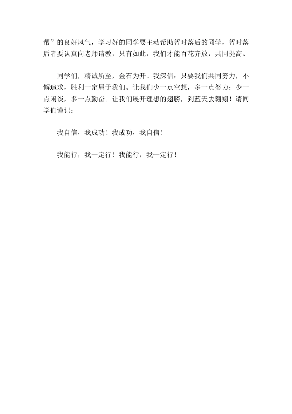 初三春季开学冲刺,初中校长寄语我自信,我成功!我成功,我自信!_第2页