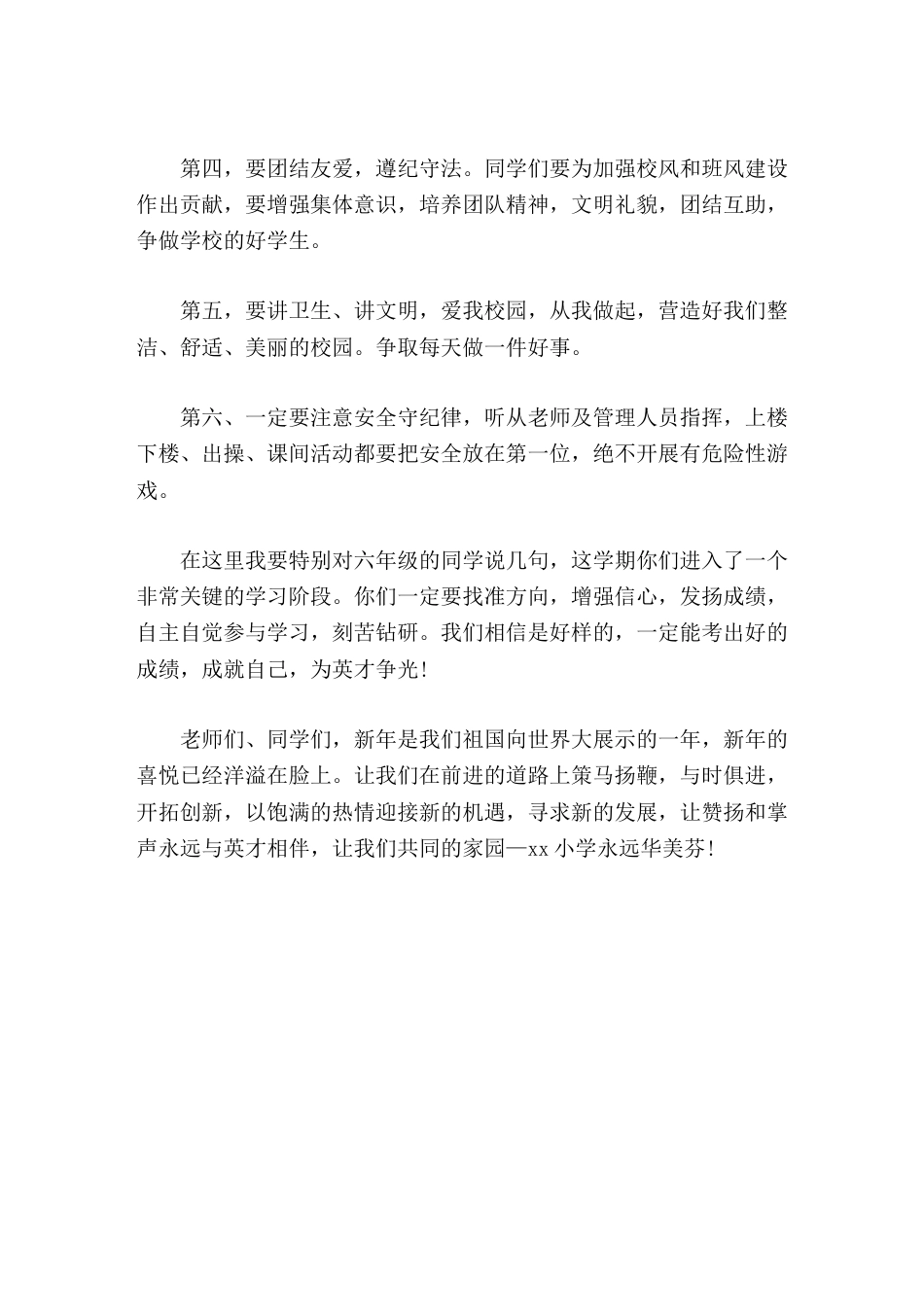 寒假后,春季开学典礼,小学校长讲话始终坚持以 学生发展为中心,教师提高为根本,素质教育促发展的办学思..._第2页