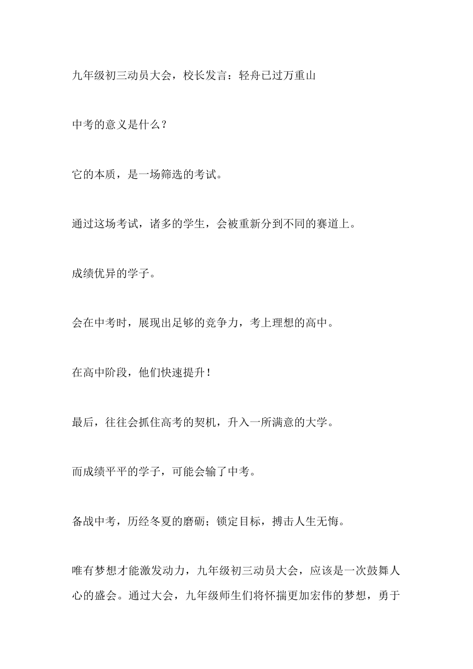 九年级初三动员大会,校长发言:轻舟已过万重山_第1页