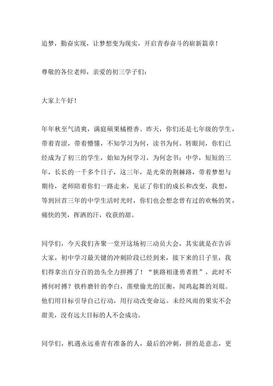 九年级初三动员大会,校长发言:轻舟已过万重山_第2页