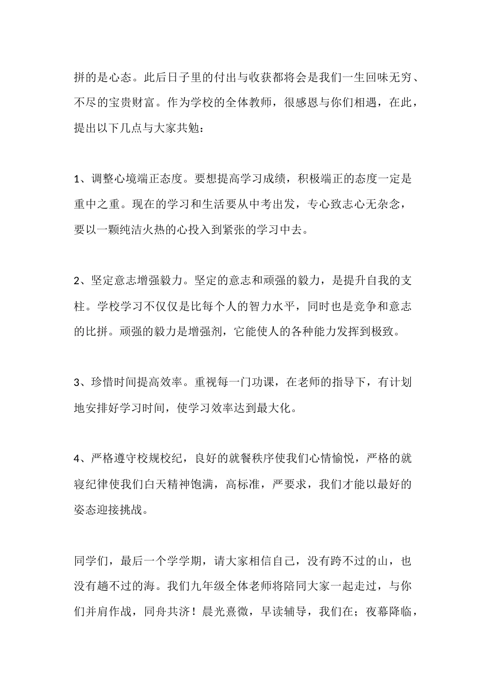 九年级初三动员大会,校长发言:轻舟已过万重山_第3页