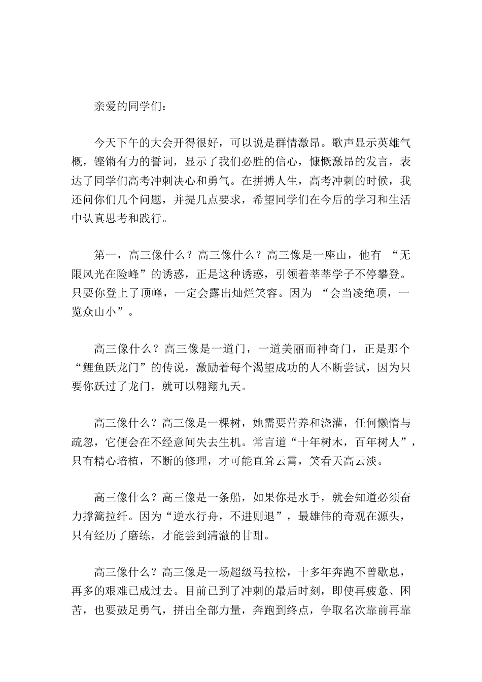 高三冲刺校长讲话拼搏今天,放飞梦想_第1页