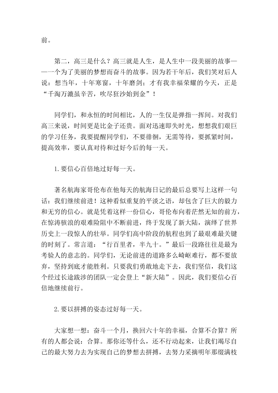 高三冲刺校长讲话拼搏今天,放飞梦想_第2页