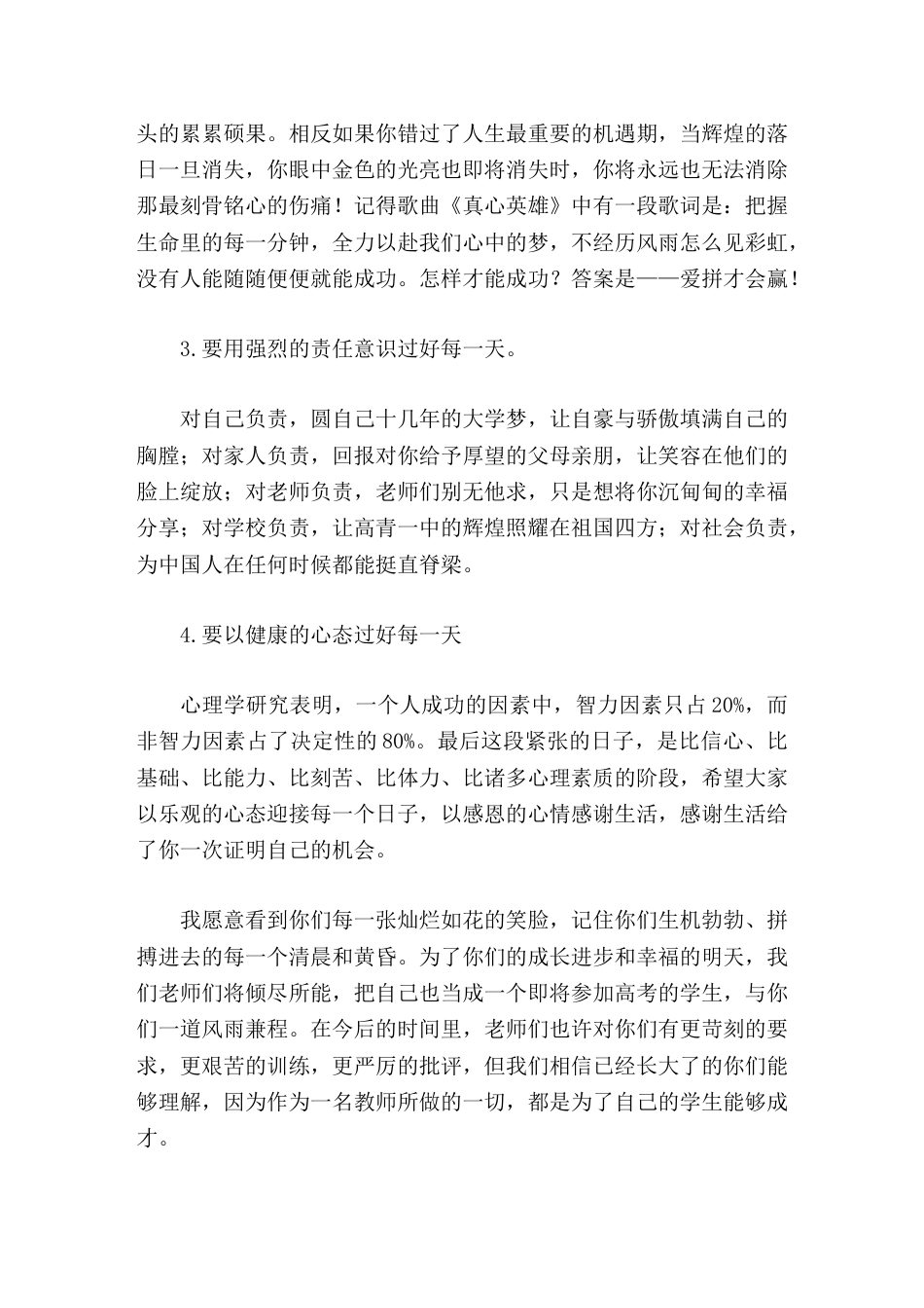 高三冲刺校长讲话拼搏今天,放飞梦想_第3页