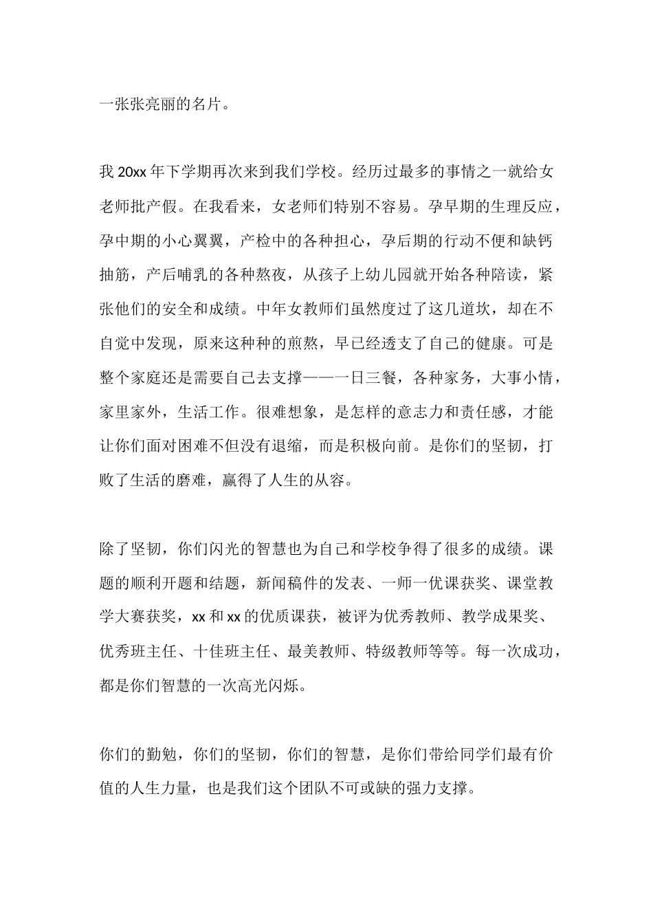 在三八女神节庆祝大会上,农村学校校长重要讲话_第2页