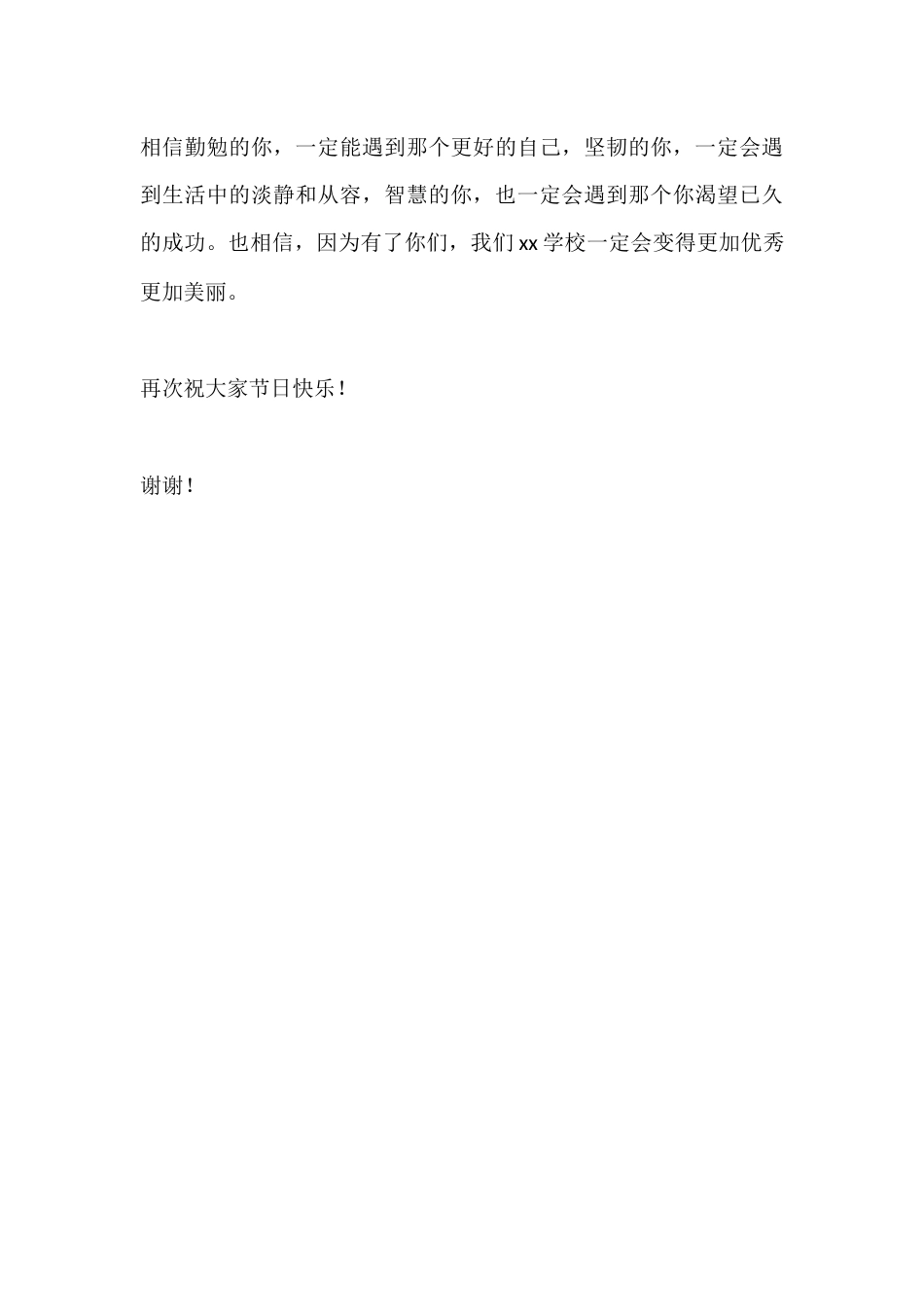 在三八女神节庆祝大会上,农村学校校长重要讲话_第3页