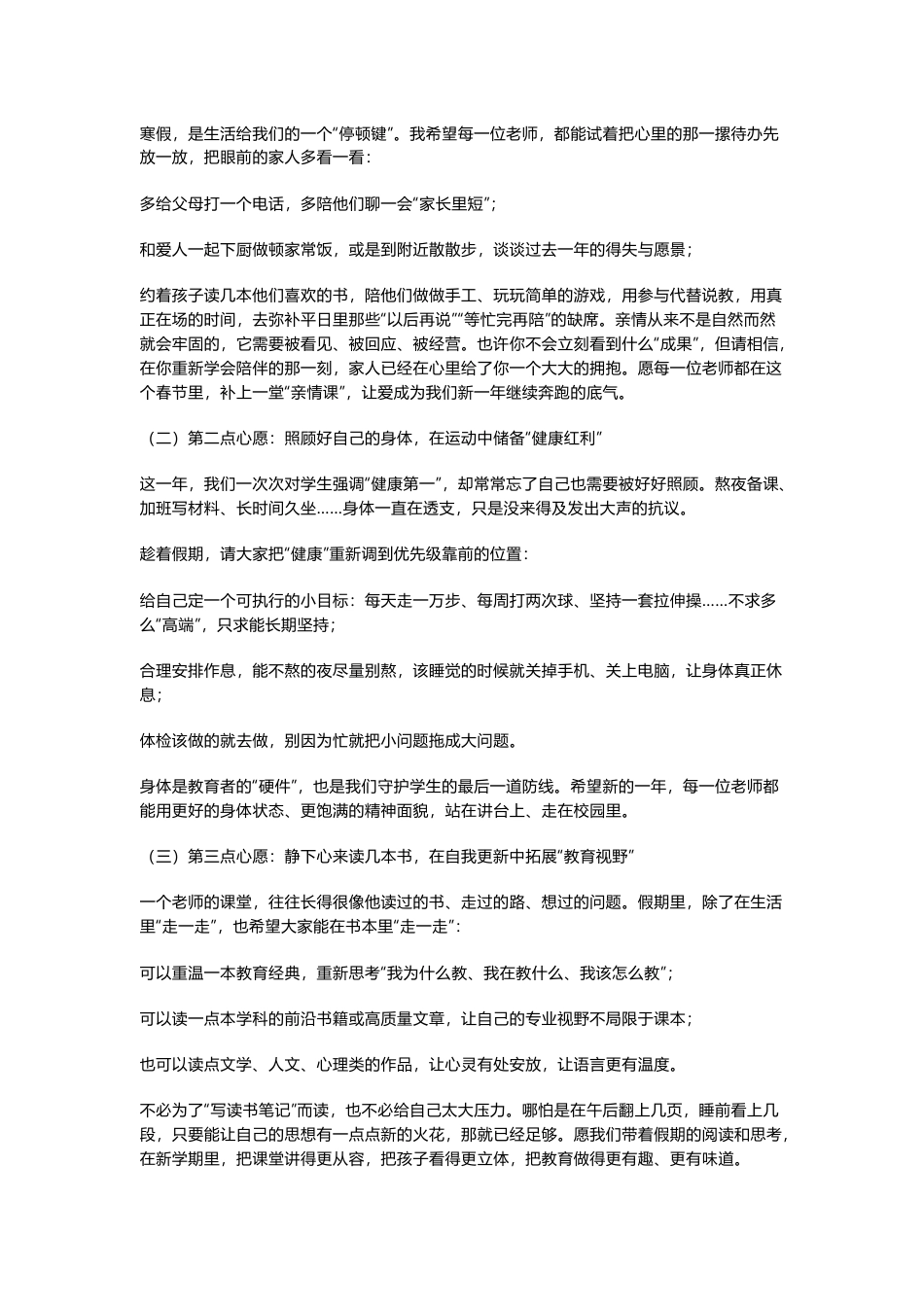 走心!校长致全体教职工寒假及马年新春贺词_第2页