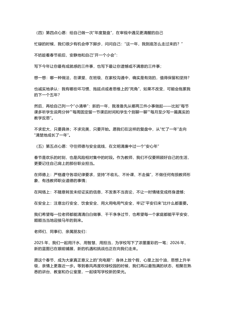 走心!校长致全体教职工寒假及马年新春贺词_第3页