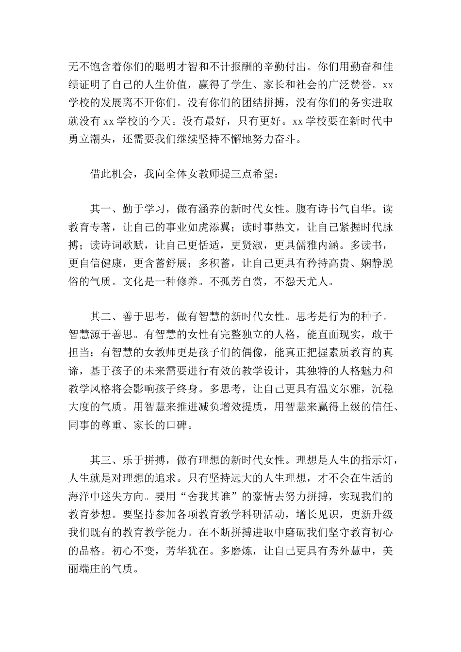三八妇女节,校长讲话没有你们的团结拼搏,没有你们的务实进取,就没有学校的今天。_第2页