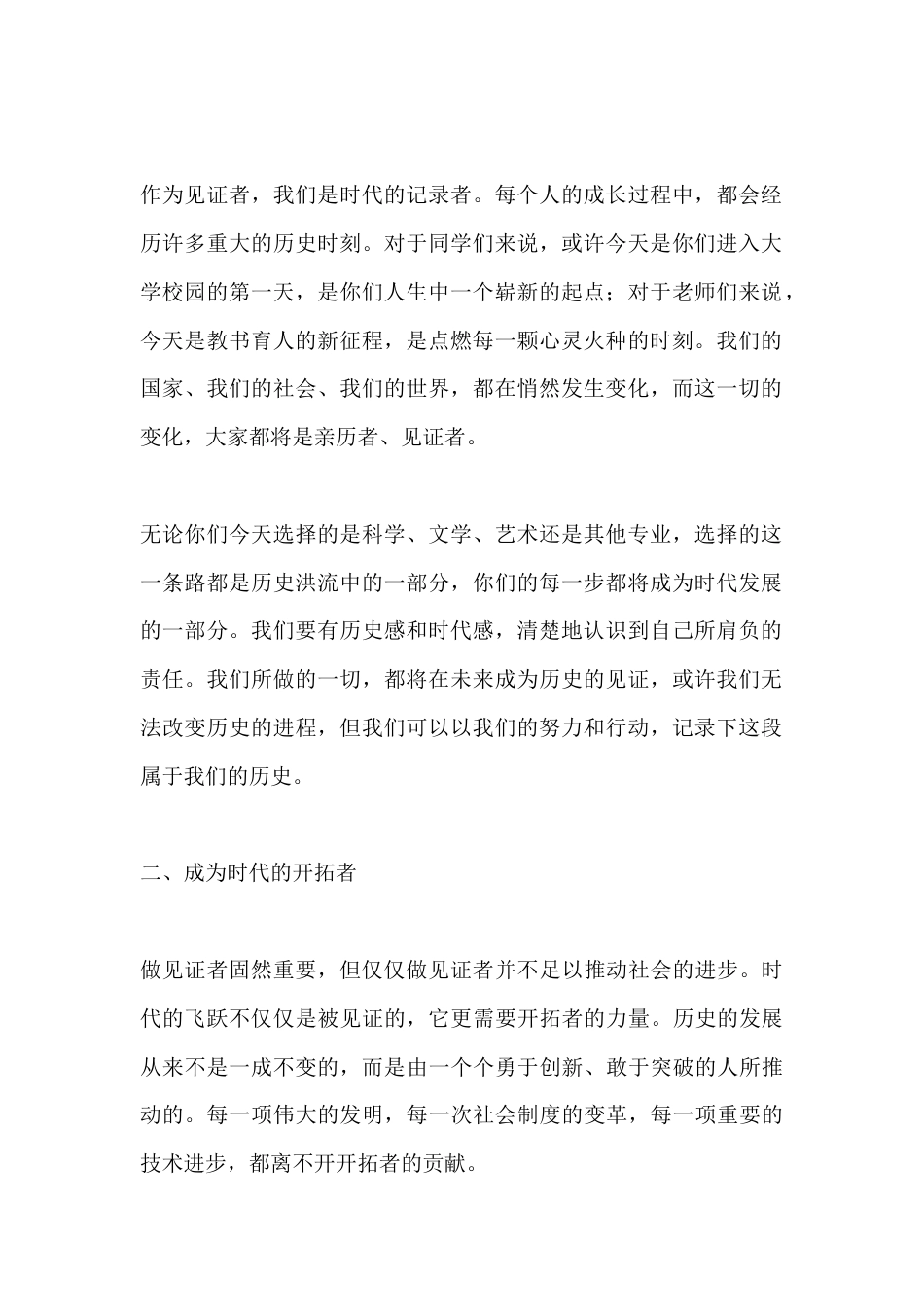 春季开学典礼暨思政第一课,校长讲话:勇立时代潮头,做时代的开拓者_第2页