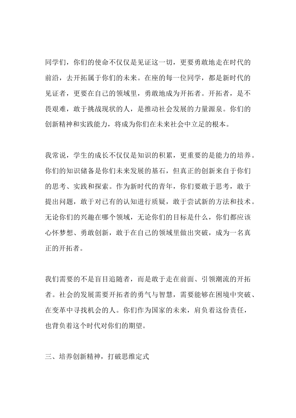 春季开学典礼暨思政第一课,校长讲话:勇立时代潮头,做时代的开拓者_第3页