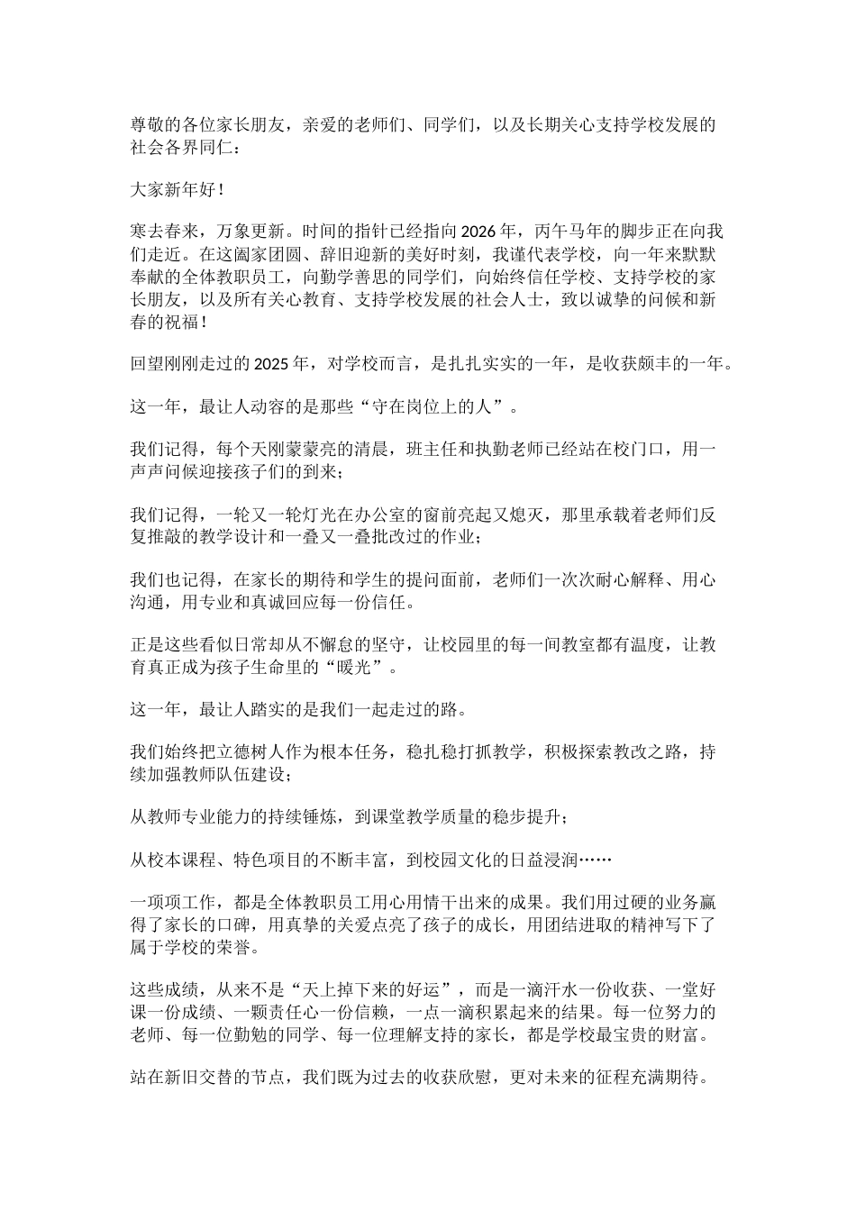 校长马年新春致辞:既能一马当先,亦能万马奔腾!_第1页