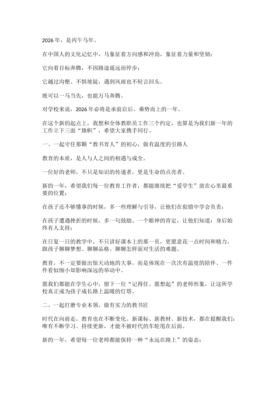校长马年新春致辞:既能一马当先,亦能万马奔腾!_第2页