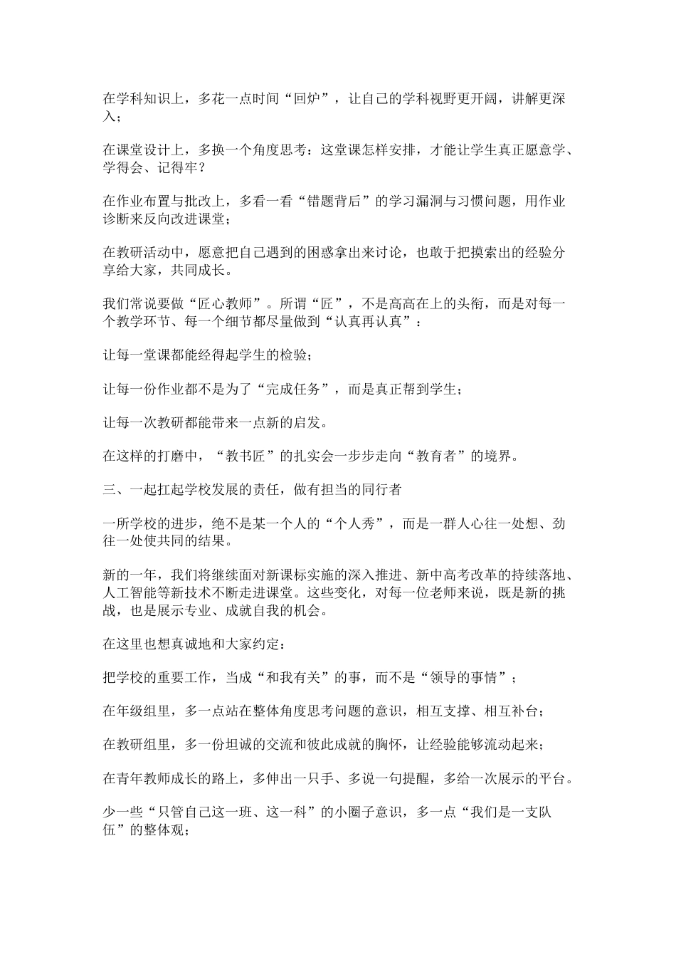 校长马年新春致辞:既能一马当先,亦能万马奔腾!_第3页