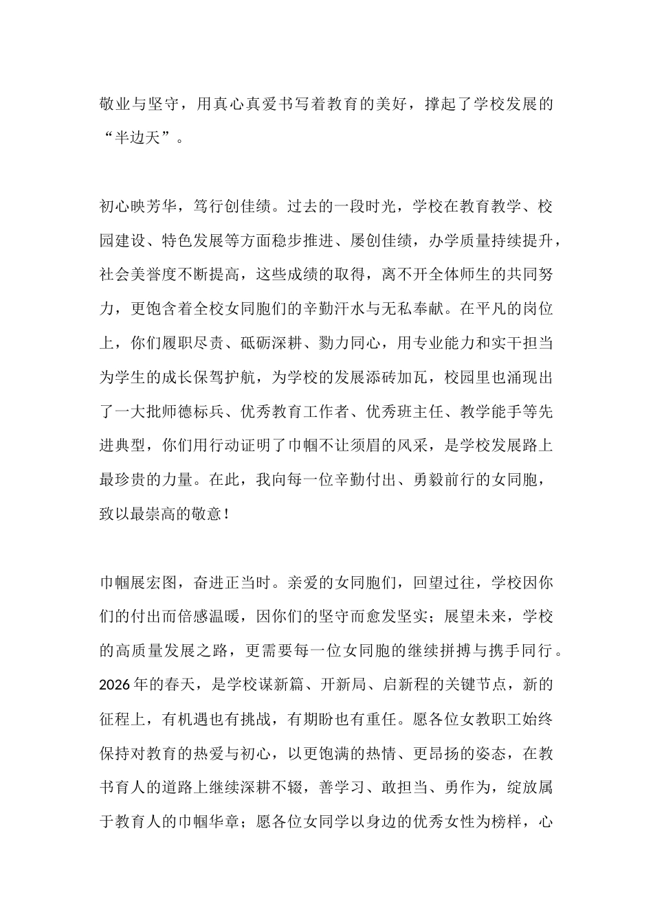 三八妇女节校长讲话:愿全校女同胞们无惧时光,芳华永驻_第2页