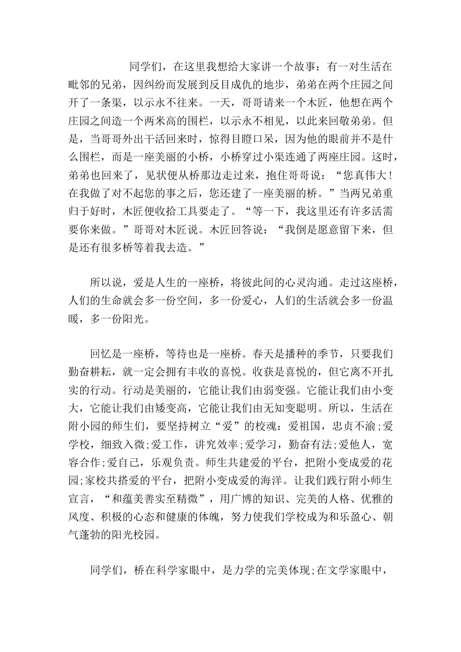 寒假过去,新学期开始,校长讲话春天是播种的季节,只要我们勤奋耕耘,就一定会拥有丰收的喜悦。_第2页