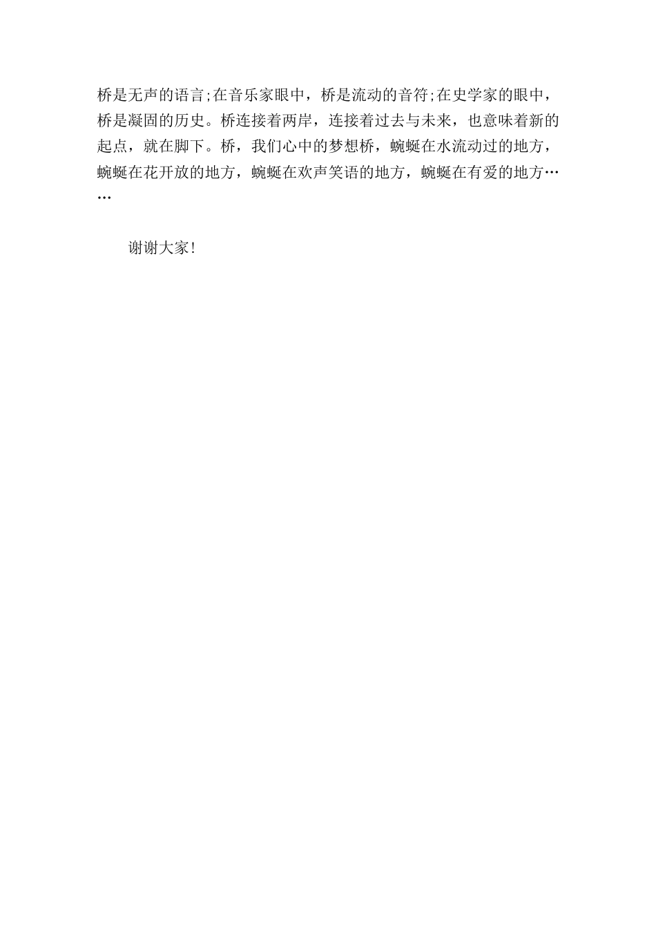 寒假过去,新学期开始,校长讲话春天是播种的季节,只要我们勤奋耕耘,就一定会拥有丰收的喜悦。_第3页