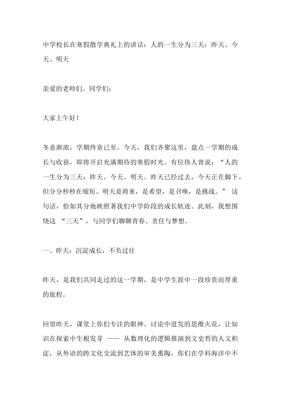 中学校长在寒假散学典礼上的讲话:人的一生分为三天:昨天、今天、明天_第1页