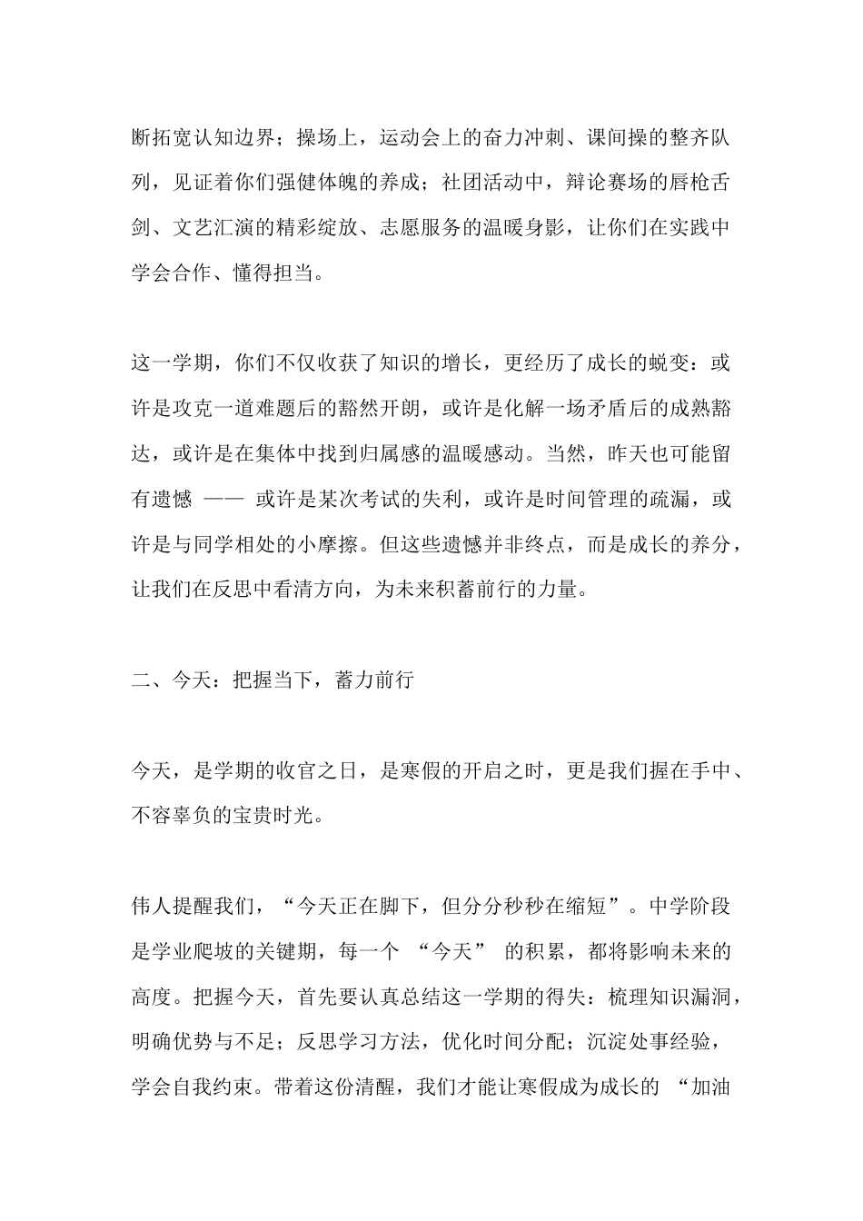 中学校长在寒假散学典礼上的讲话:人的一生分为三天:昨天、今天、明天_第2页