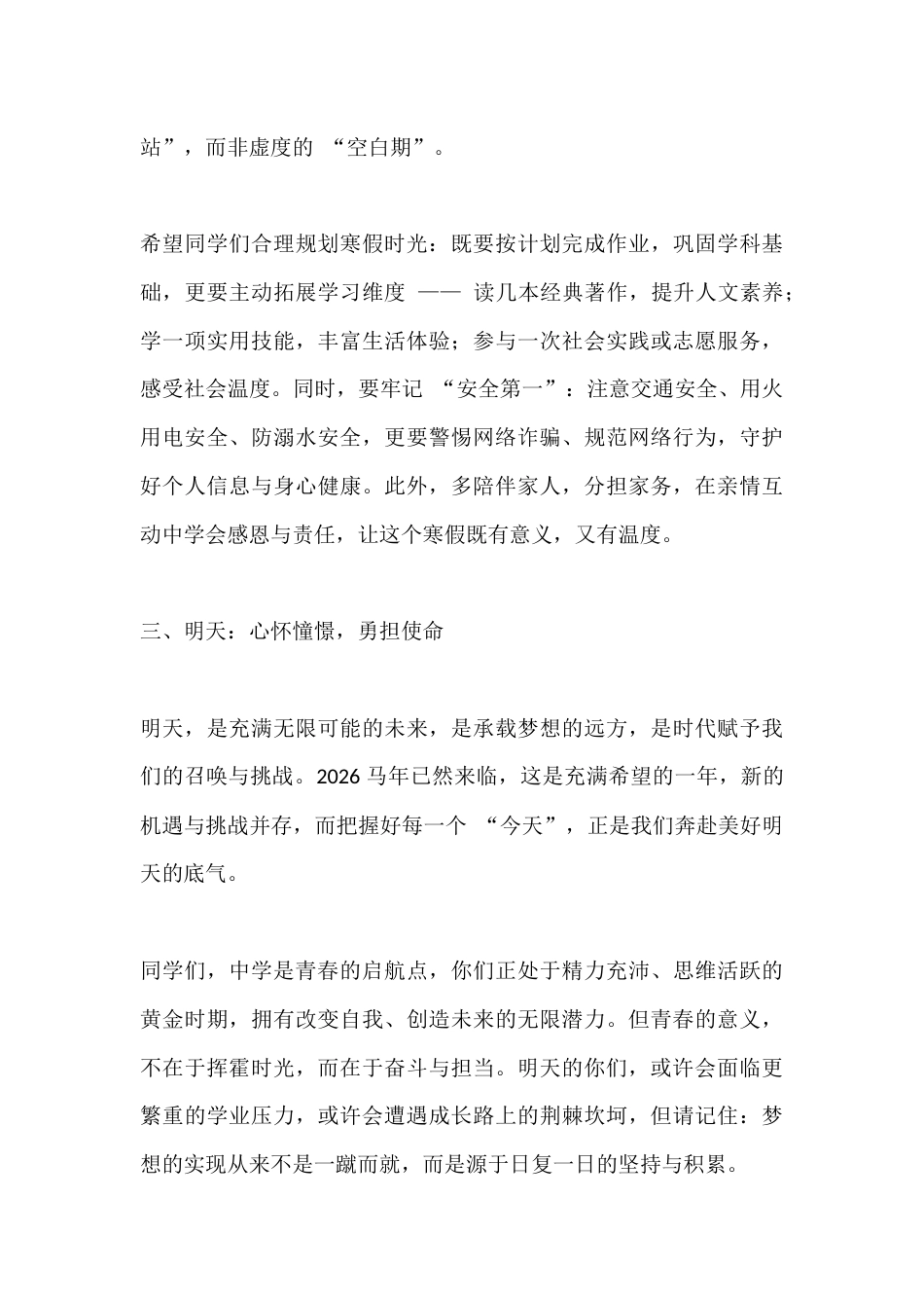 中学校长在寒假散学典礼上的讲话:人的一生分为三天:昨天、今天、明天_第3页