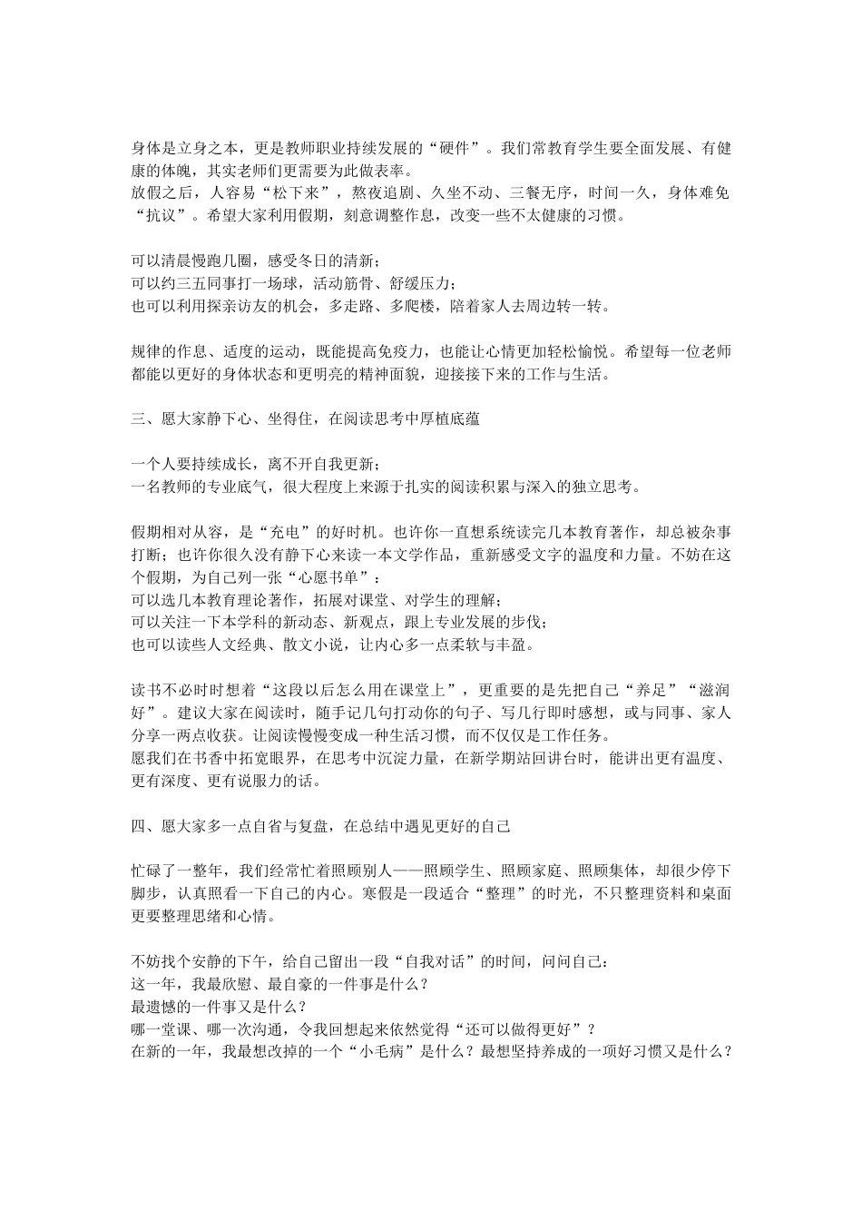 走心!校长致全体教职工寒假及马年新春贺词 (2)_第2页