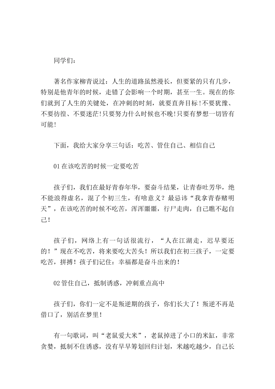 初三春季开学,初中校长讲了3句话吃苦,管住自己,相信自己_第1页