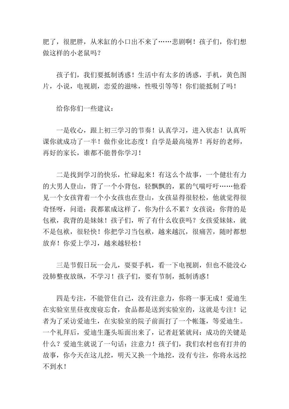 初三春季开学,初中校长讲了3句话吃苦,管住自己,相信自己_第2页