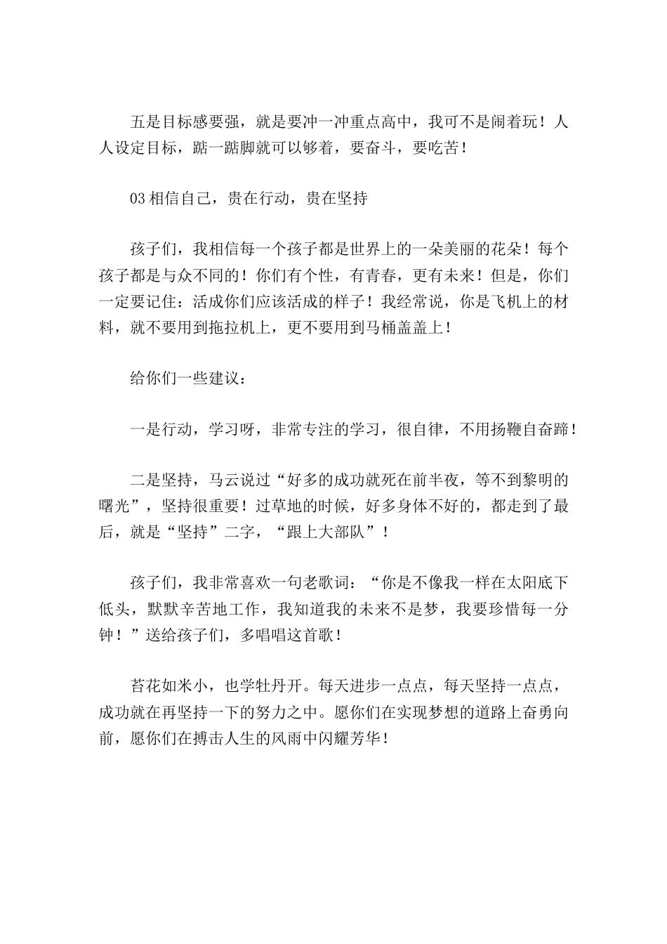 初三春季开学,初中校长讲了3句话吃苦,管住自己,相信自己_第3页